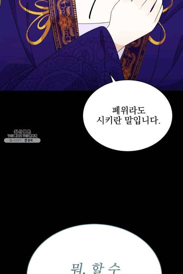 황태자의 첩 40화 96