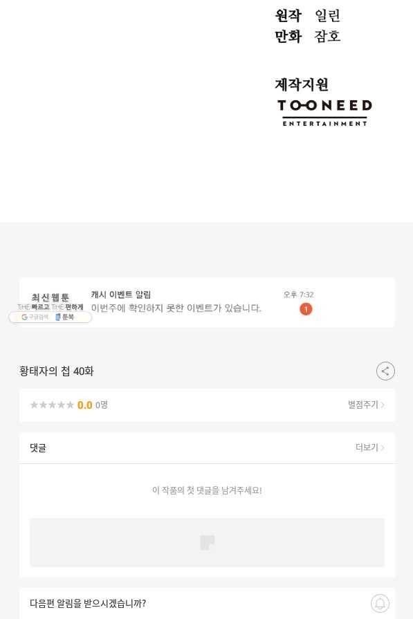 황태자의 첩 40화 99