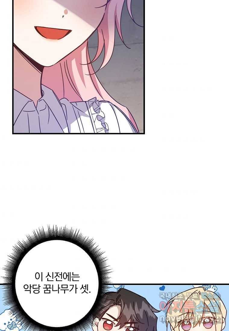곱게 키운 악당들 16화 4