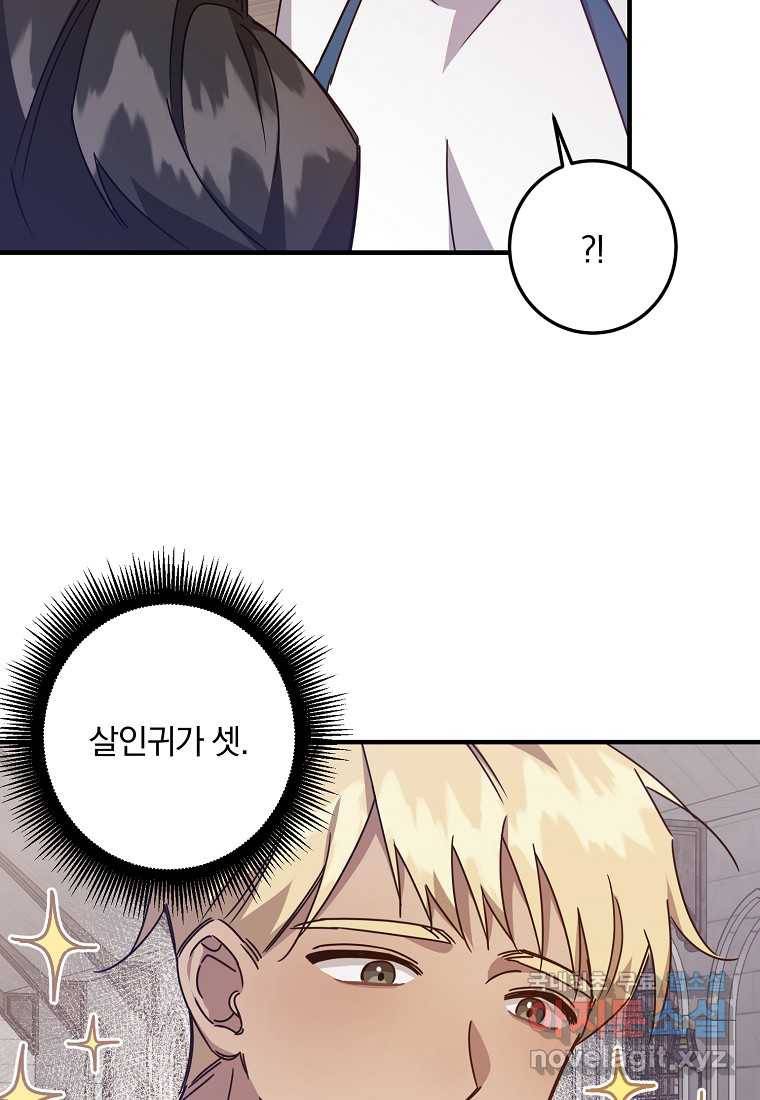 곱게 키운 악당들 16화 9