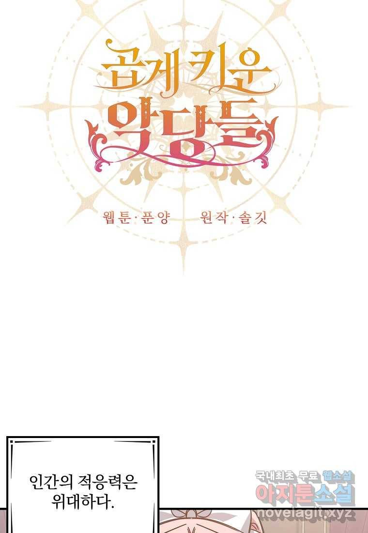 곱게 키운 악당들 16화 14