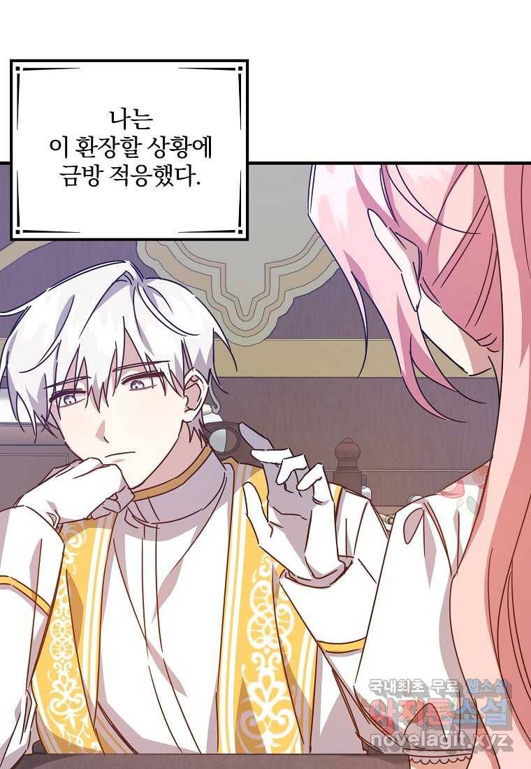 곱게 키운 악당들 16화 16
