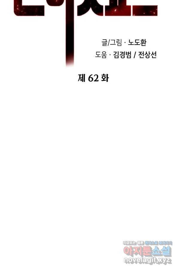 번아웃쇼크 62화 4