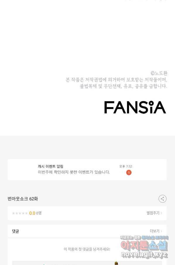 번아웃쇼크 62화 76