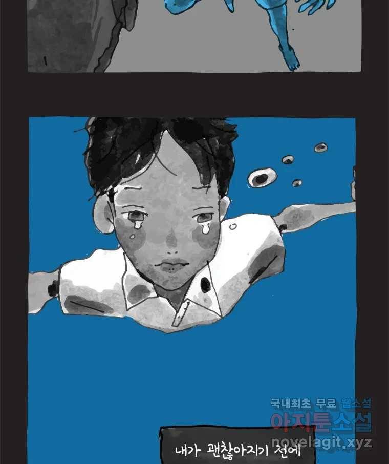 이토록 보통의 360화 양다리만화(30) 5