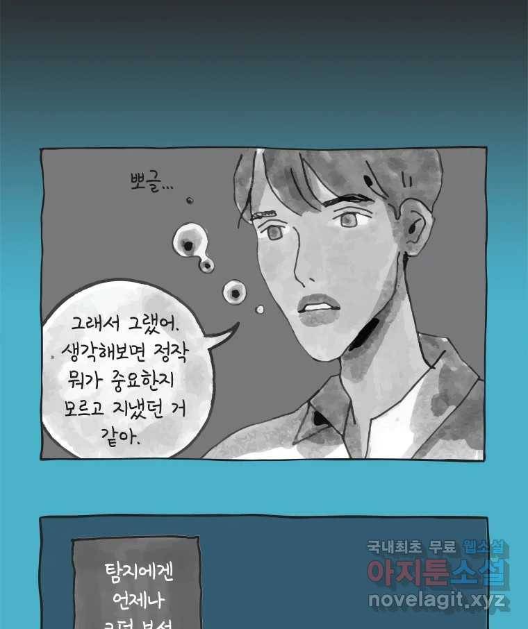 이토록 보통의 360화 양다리만화(30) 7