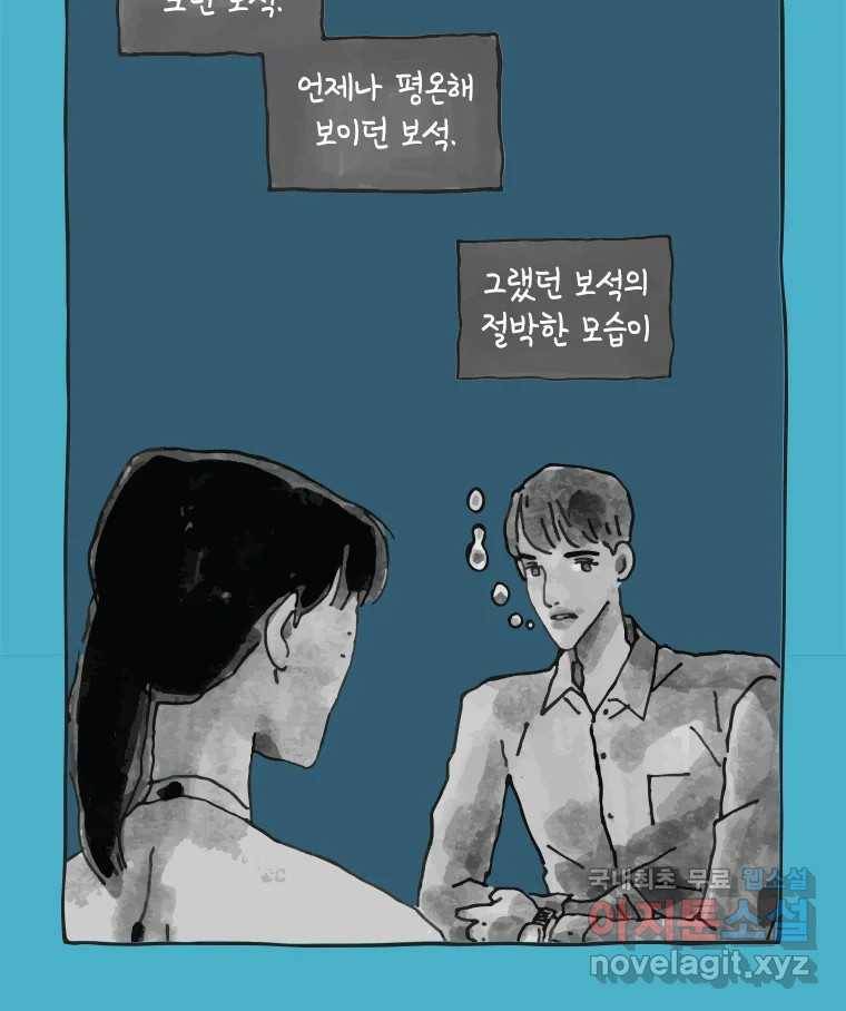 이토록 보통의 360화 양다리만화(30) 8