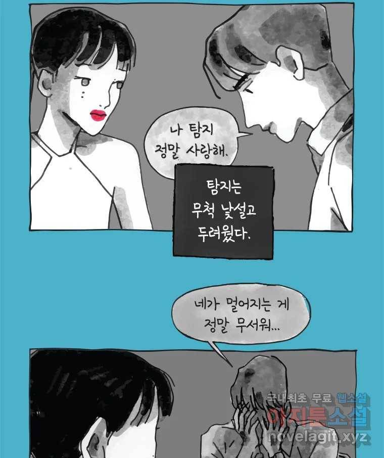 이토록 보통의 360화 양다리만화(30) 9