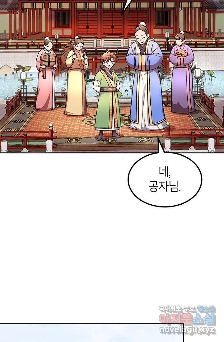 남궁세가 막내공자 4화 2