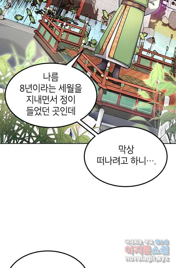 남궁세가 막내공자 4화 5