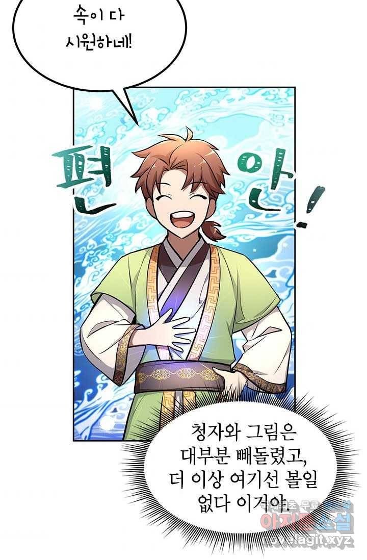 남궁세가 막내공자 4화 6