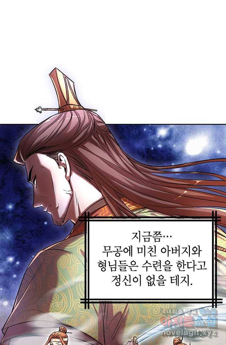 남궁세가 막내공자 4화 7