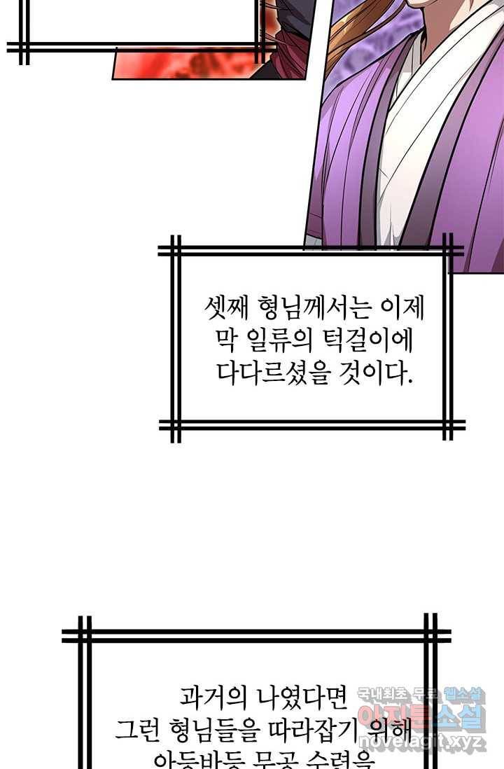 남궁세가 막내공자 4화 10