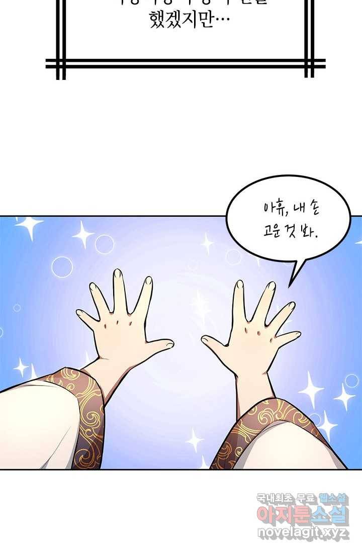 남궁세가 막내공자 4화 11