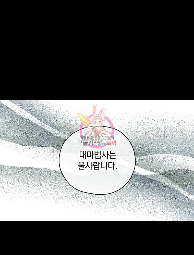 시녀로 살아남기 91화 1