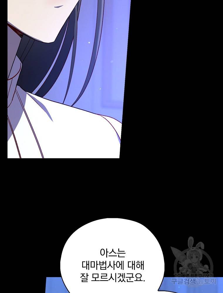 시녀로 살아남기 91화 3