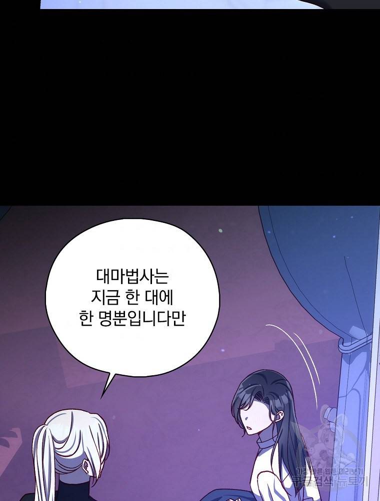 시녀로 살아남기 91화 5