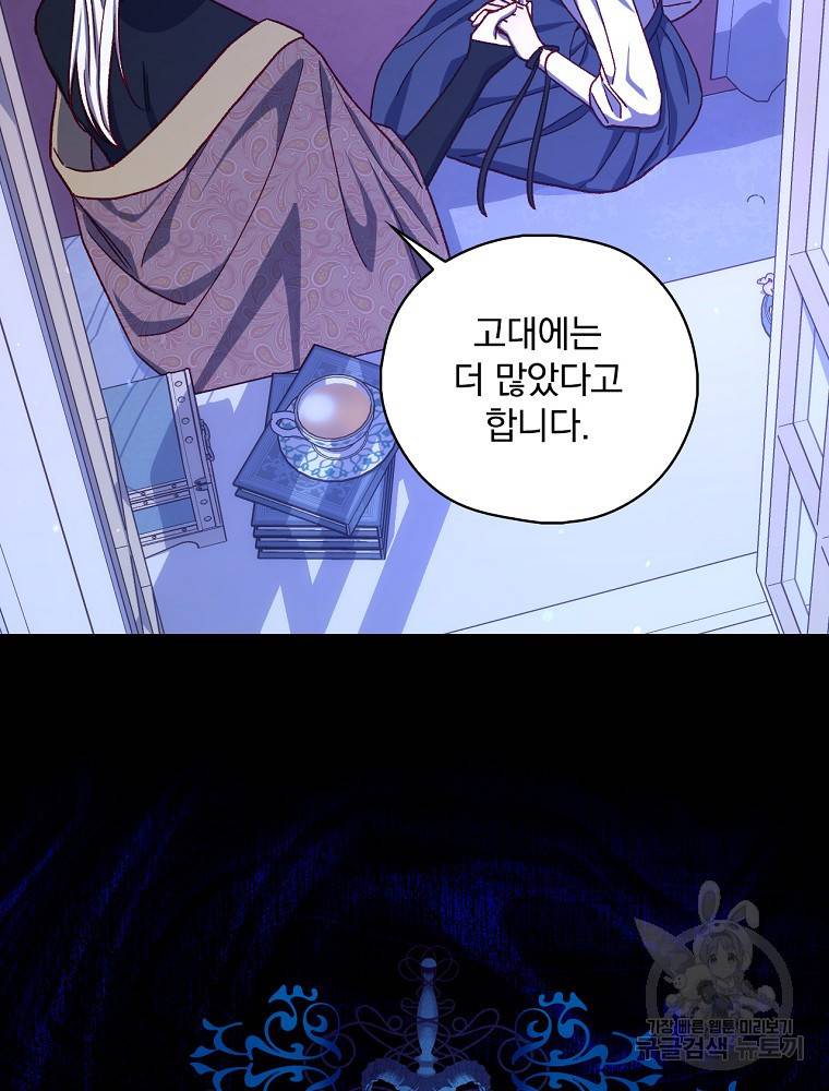 시녀로 살아남기 91화 6