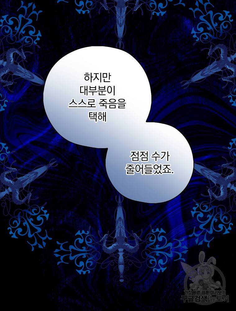 시녀로 살아남기 91화 7