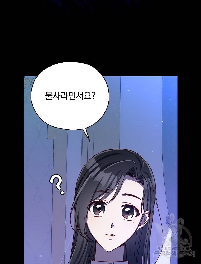 시녀로 살아남기 91화 8