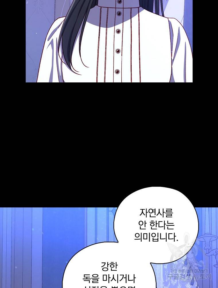 시녀로 살아남기 91화 9