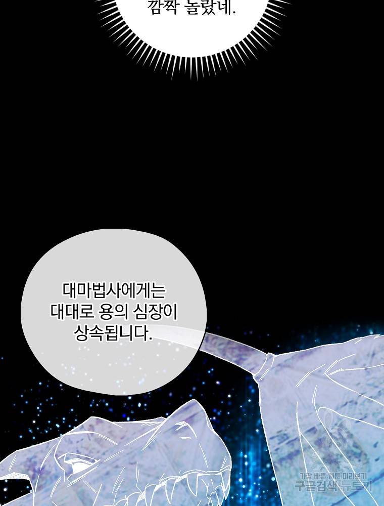 시녀로 살아남기 91화 11