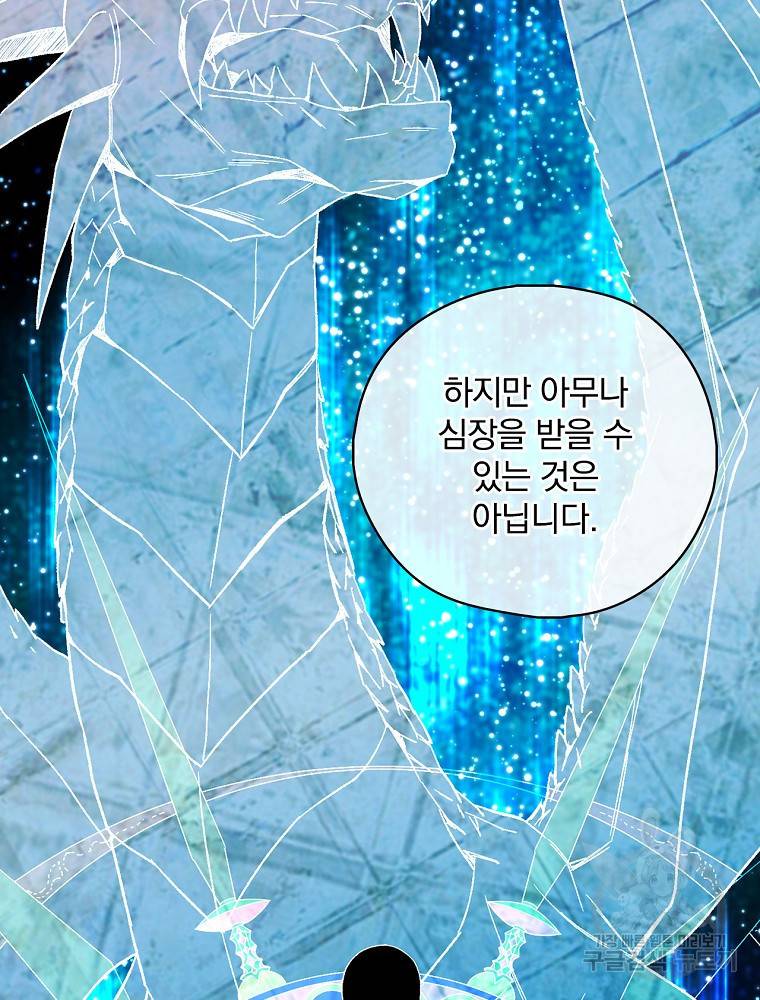 시녀로 살아남기 91화 12