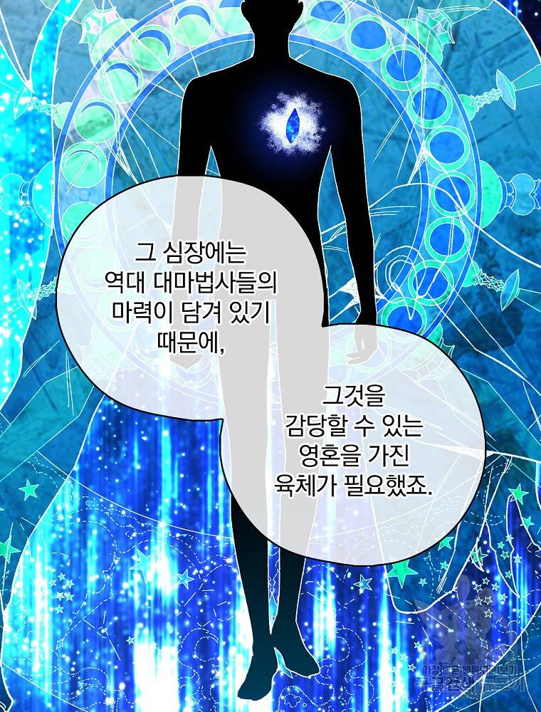 시녀로 살아남기 91화 13