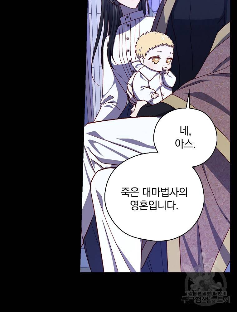 시녀로 살아남기 91화 15