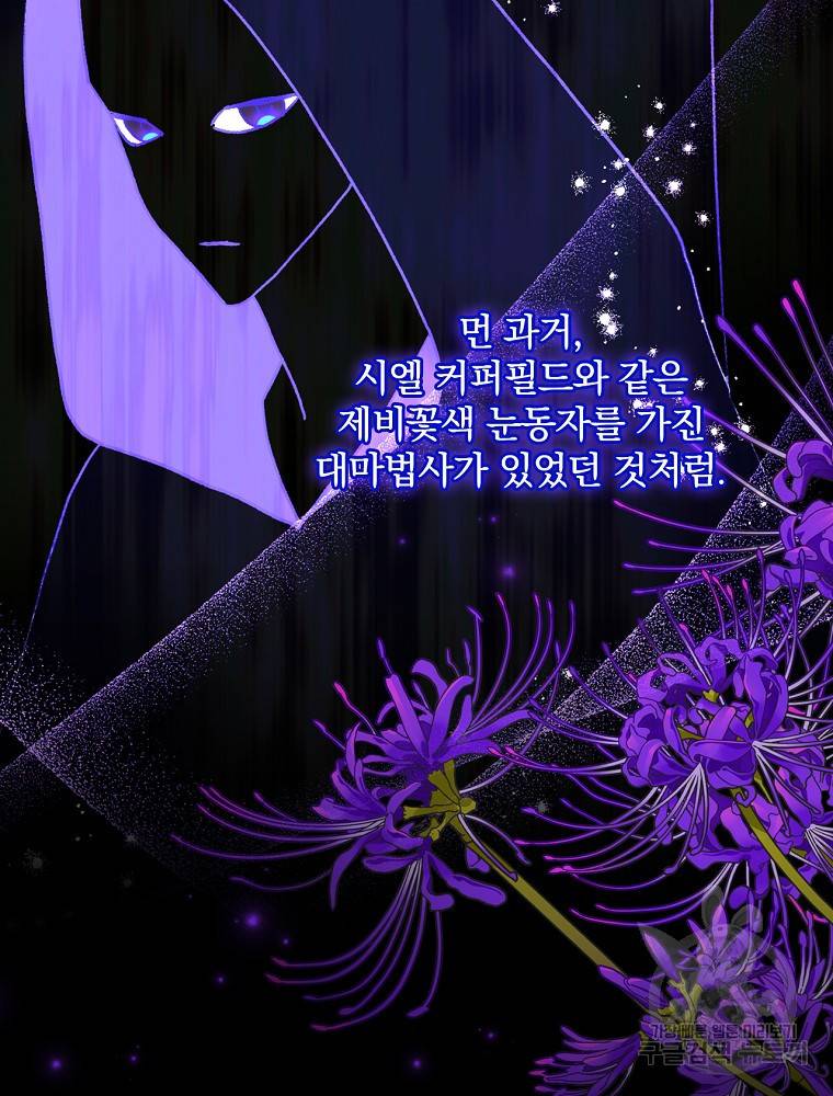 시녀로 살아남기 91화 18