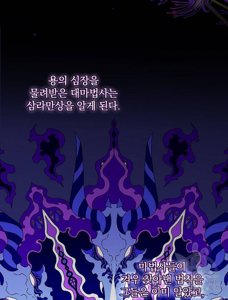 시녀로 살아남기 91화 19