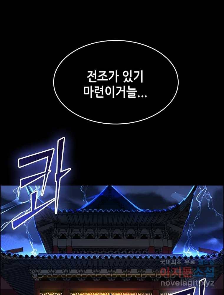 뢰신전기 1화 4