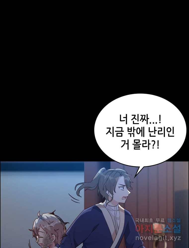 뢰신전기 1화 21