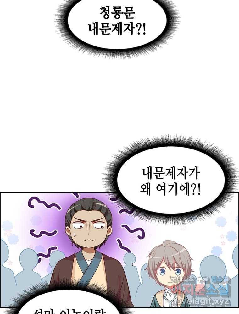 뢰신전기 1화 40
