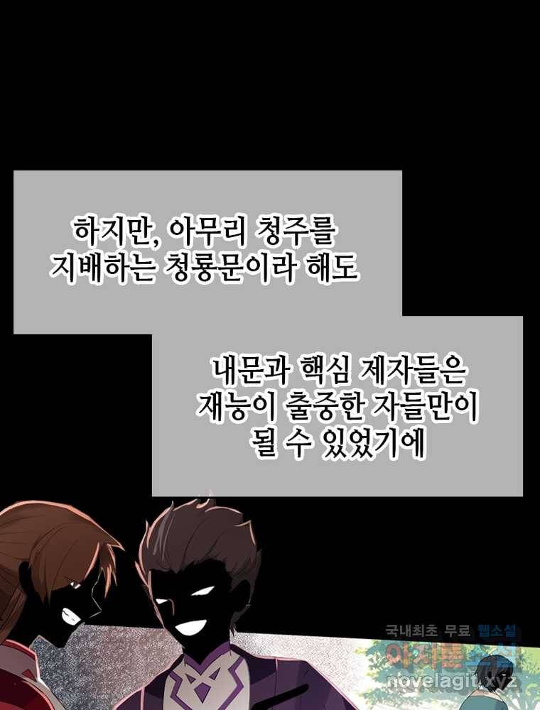 뢰신전기 1화 53