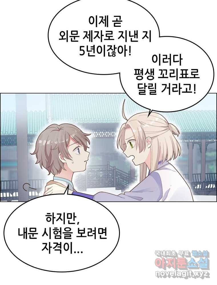뢰신전기 1화 55