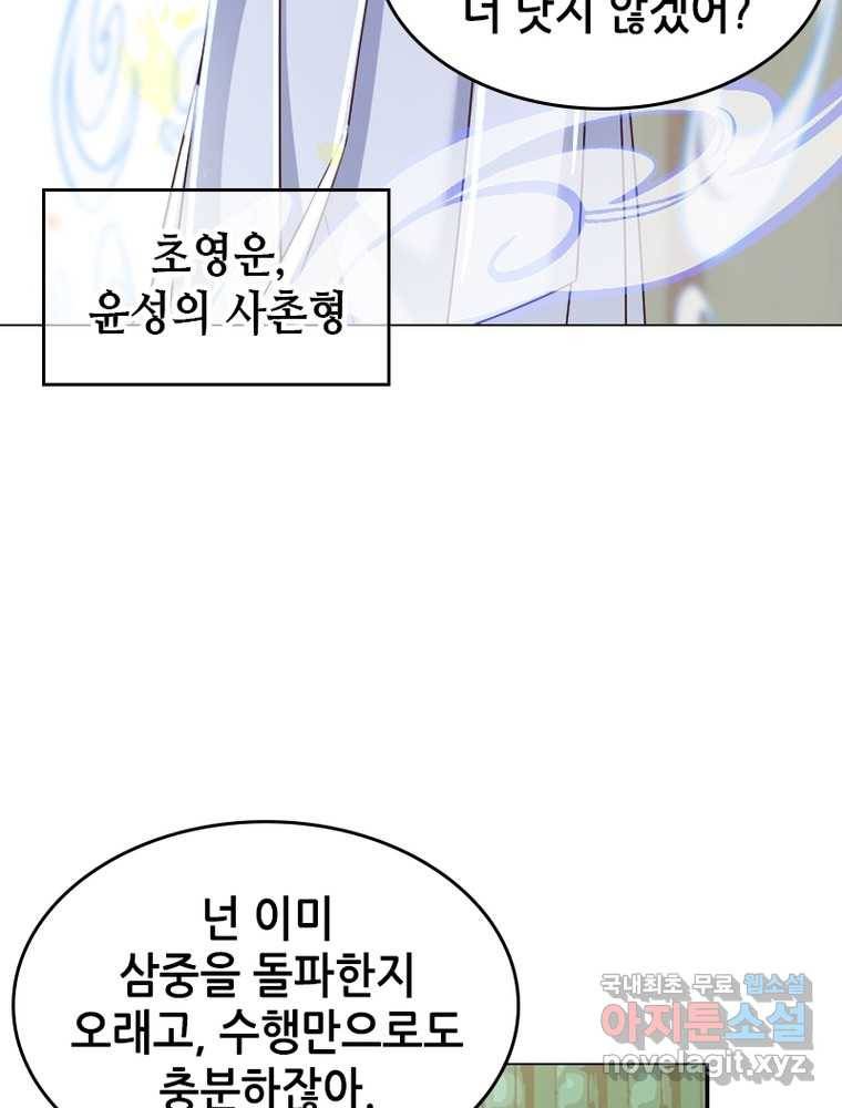 뢰신전기 1화 69