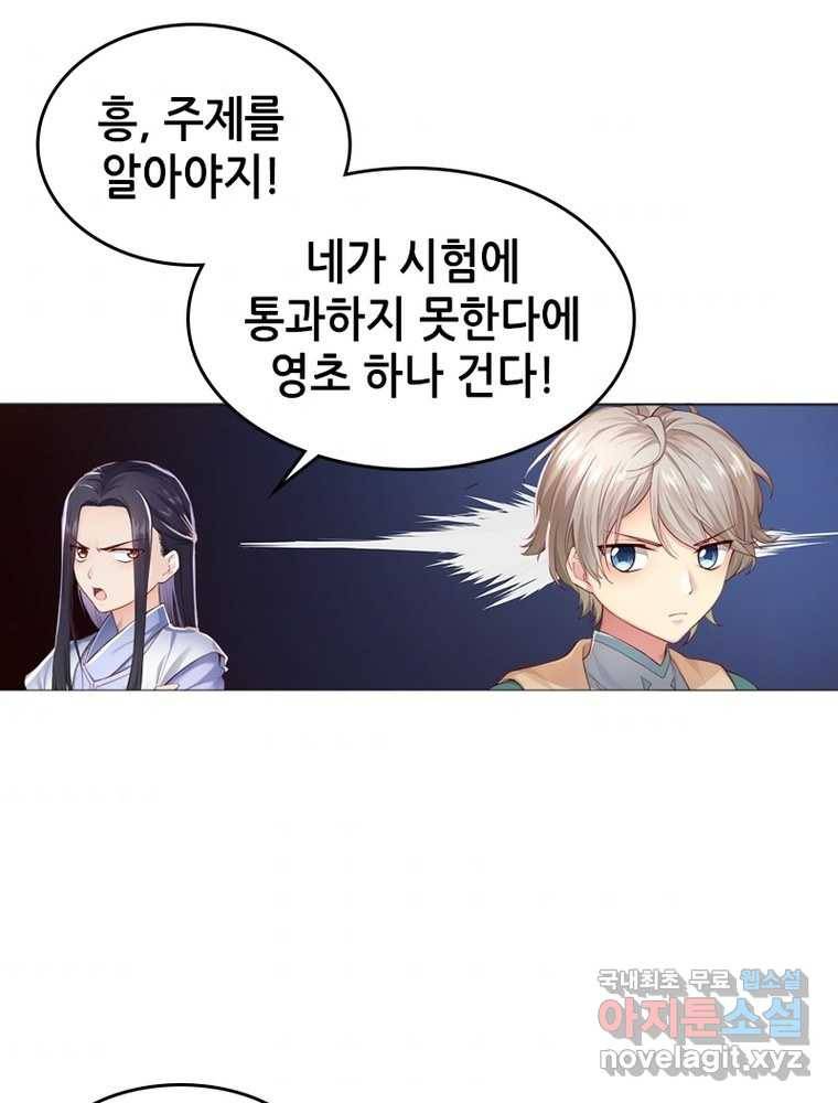뢰신전기 1화 77