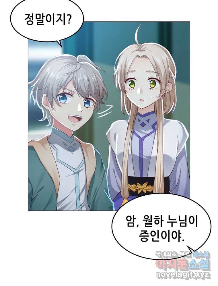 뢰신전기 1화 78
