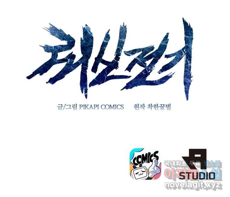 뢰신전기 1화 89