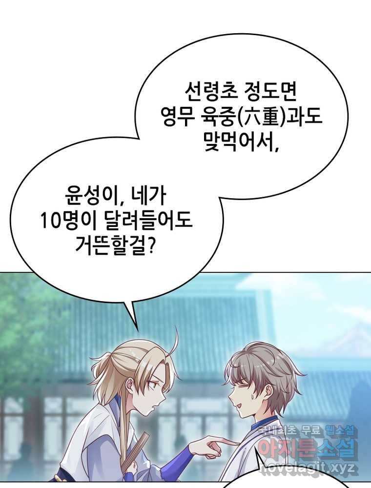 뢰신전기 6화 35