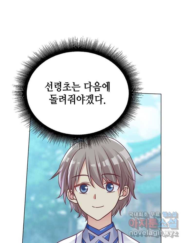 뢰신전기 6화 43