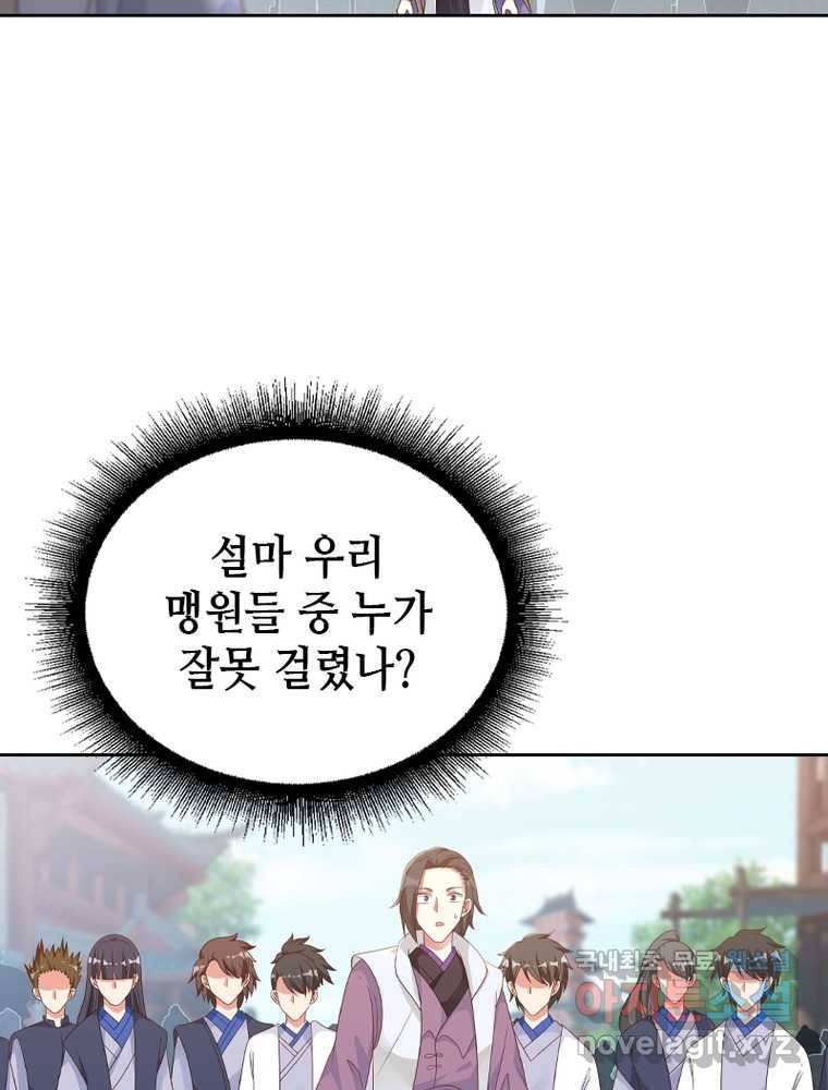 뢰신전기 10화 29