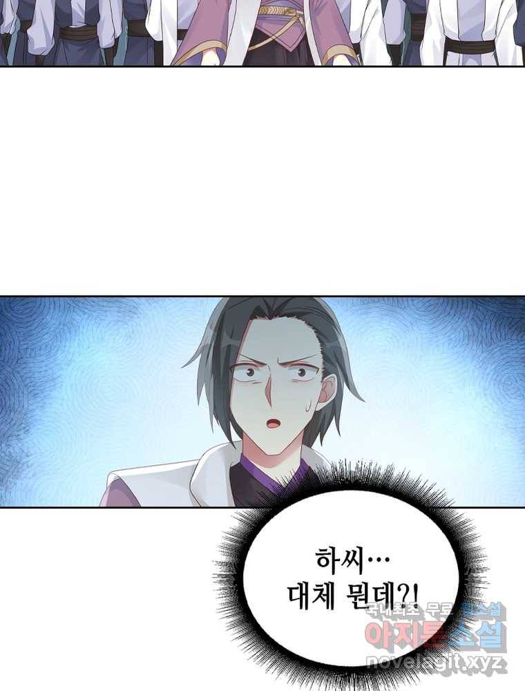 뢰신전기 10화 30