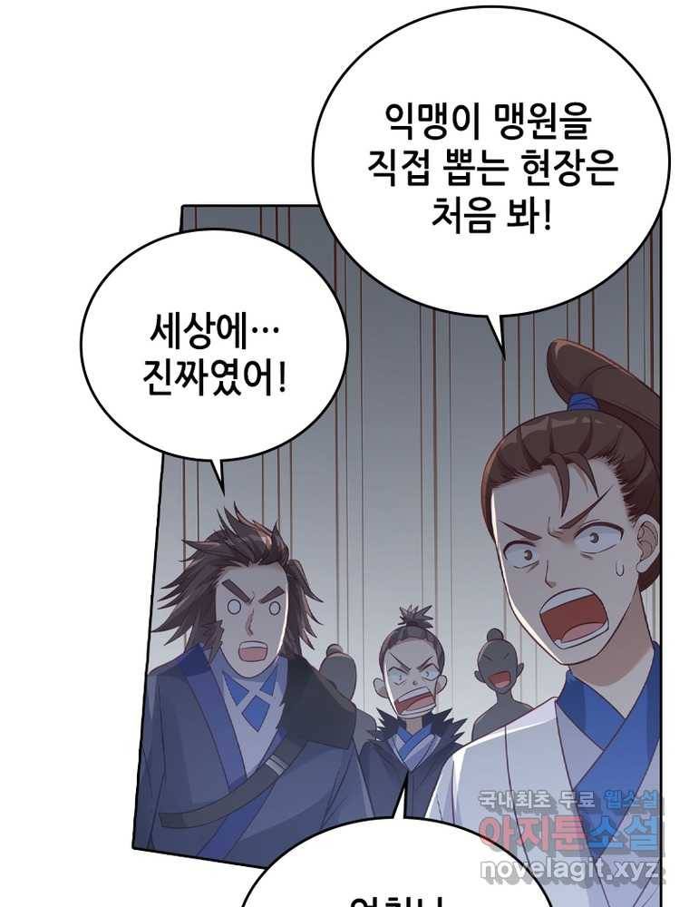 뢰신전기 10화 41