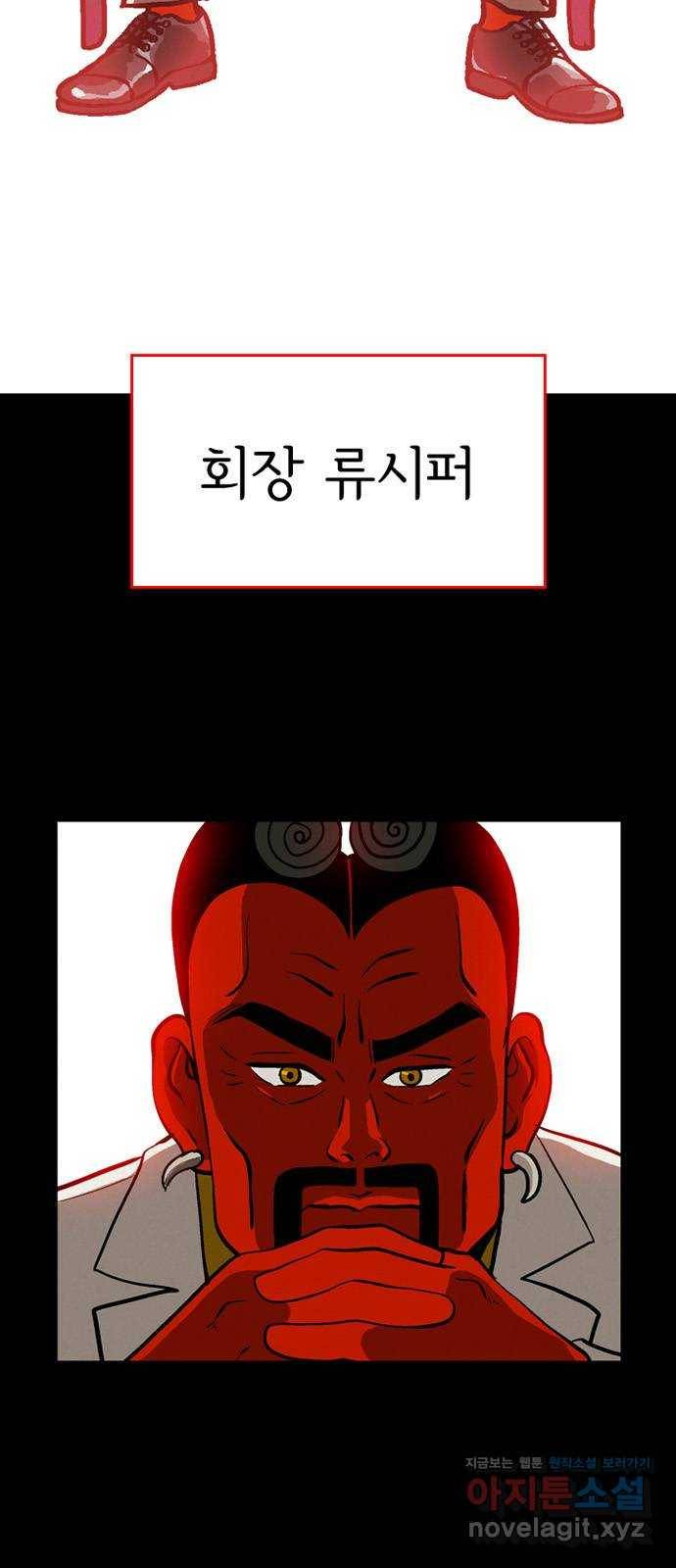 배달의 신 39화 - 모르겠다 3