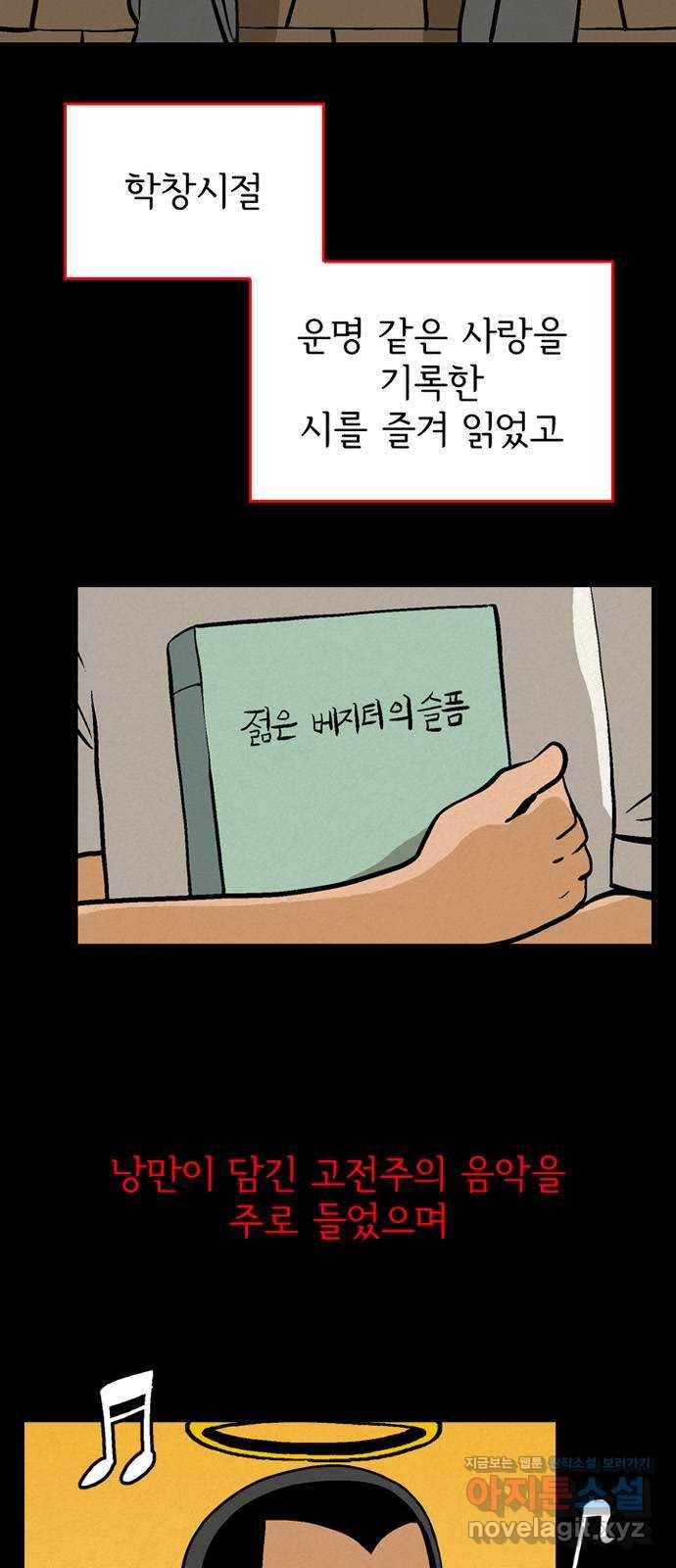 배달의 신 39화 - 모르겠다 6