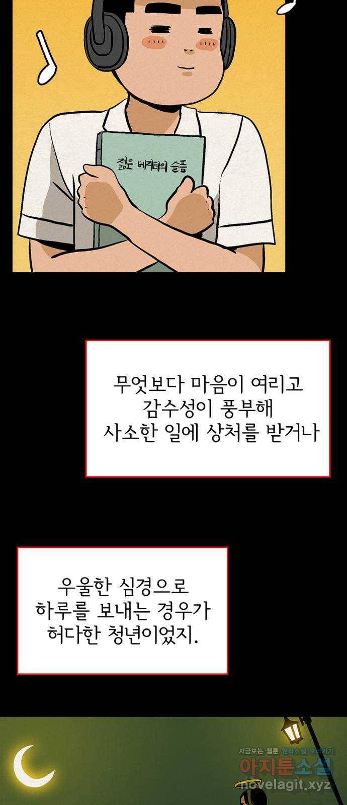 배달의 신 39화 - 모르겠다 7
