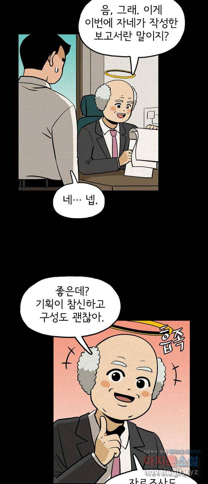 배달의 신 39화 - 모르겠다 9