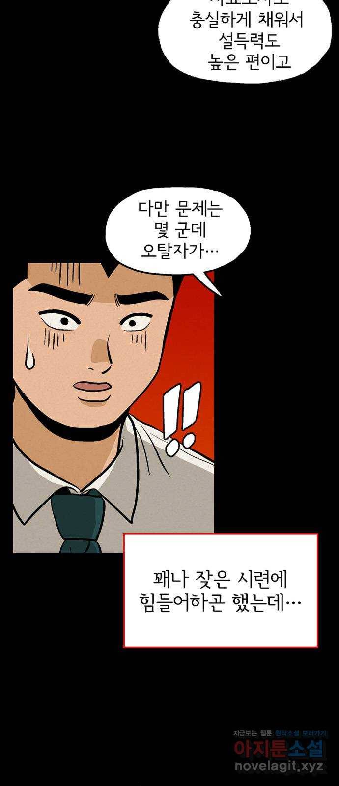 배달의 신 39화 - 모르겠다 10